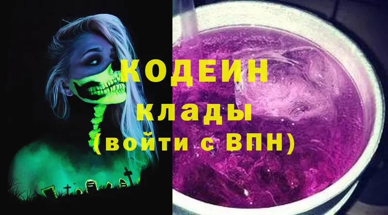 цены наркотик  Ялуторовск  Кодеин Purple Drank 